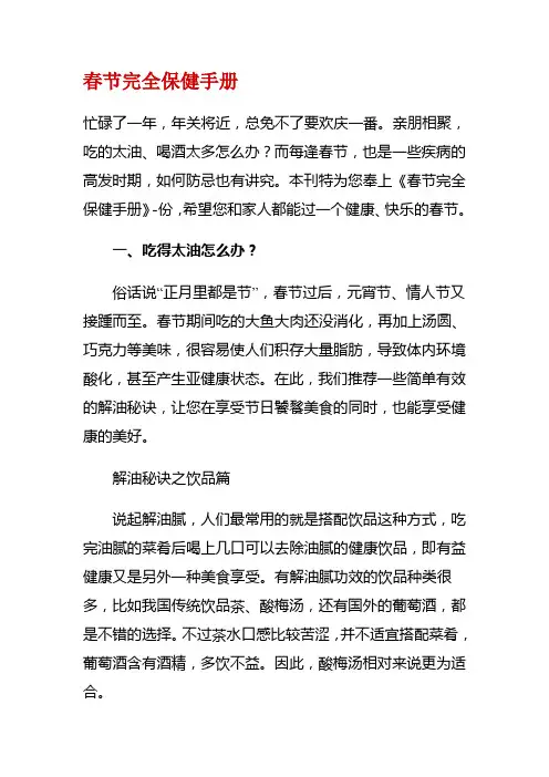 春节完全保健手1