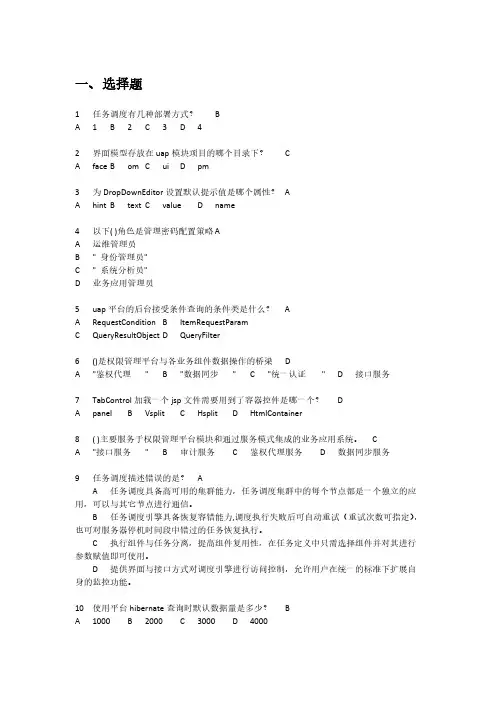 SG-UAP资质认证题库-推荐下载