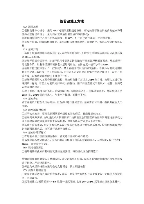 圆管涵施工方法