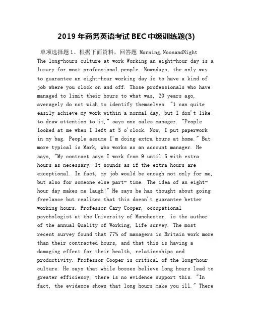 2019年商务英语考试BEC中级训练题(3)