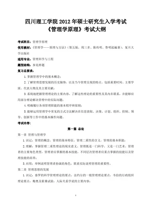 812-管理学原理