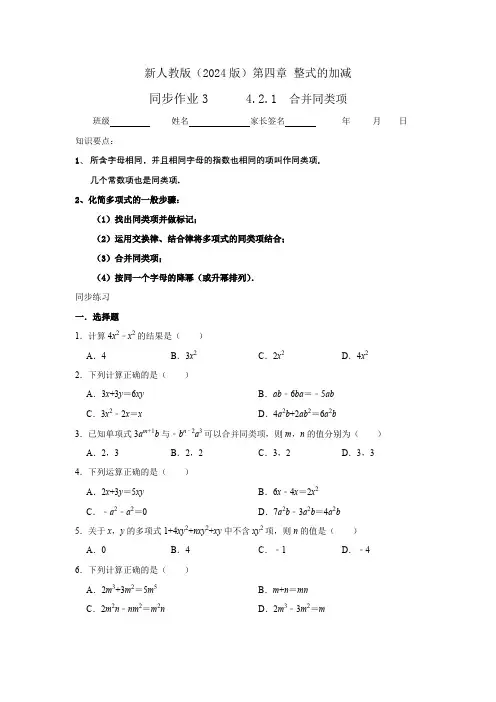 合并同类项  同步练习   2024--2025学年人教版七年级数学上册_46465798