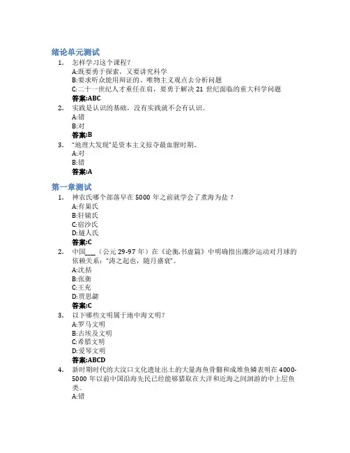 人类与海洋智慧树知到答案章节测试2023年中国海洋大学