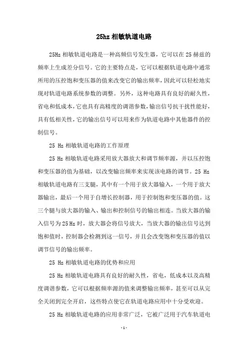 25hz相敏轨道电路
