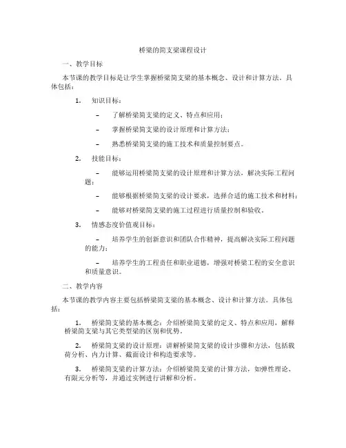 桥梁的简支梁课程设计