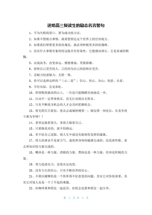 送给高三复读生的励志名言警句