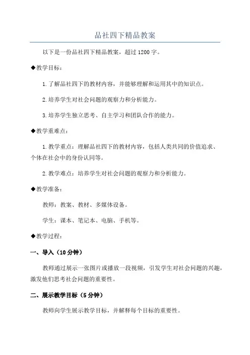 品社四下精品教案