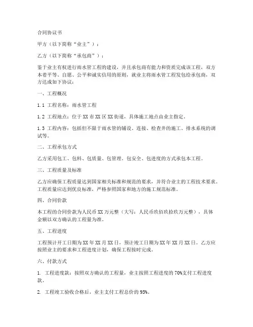 雨水管工程合同协议书