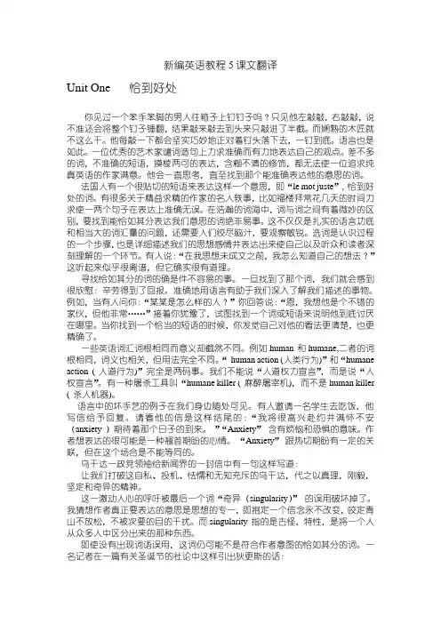 新编英语教程5课文1-5翻译