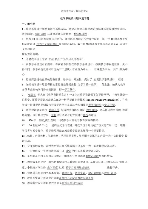 教学系统设计期末总复习