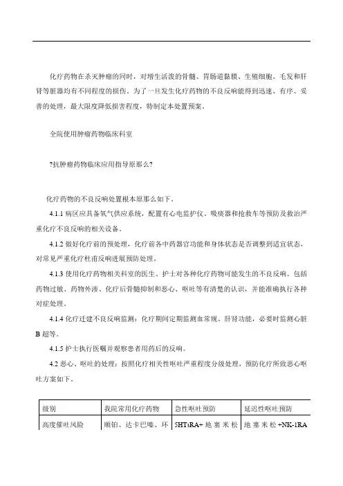 化疗药物不良反应处置预案