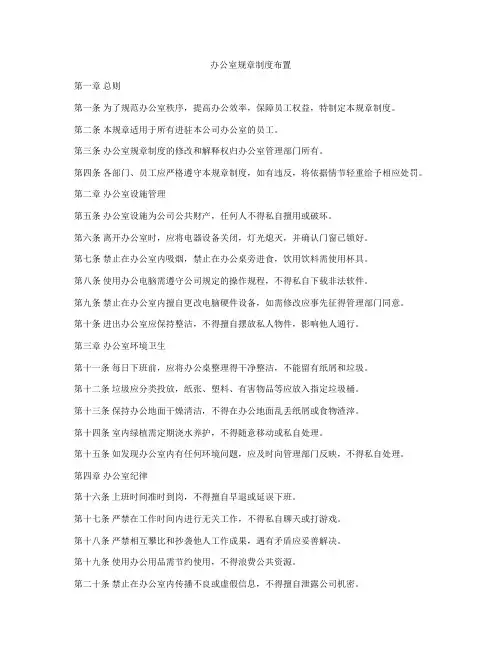办公室规章制度布置