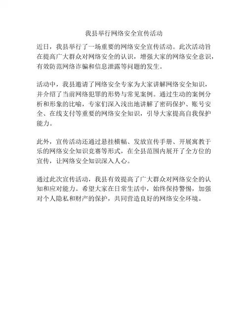 我县举行网络安全宣传活动
