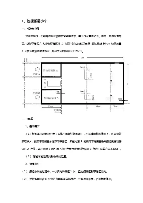 智能搬运小车