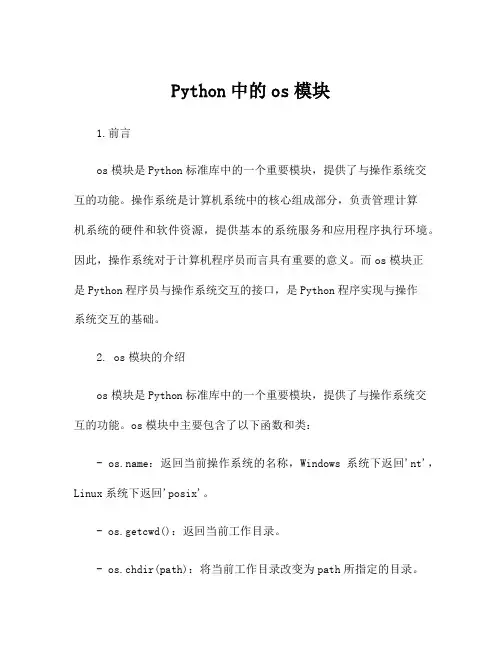 Python中的os模块