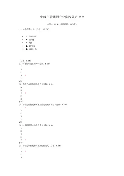 中级主管药师专业实践能力-2-2