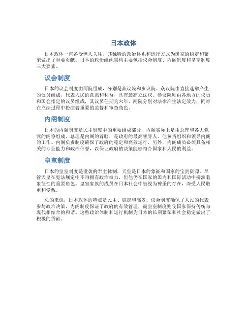 日本政体资料