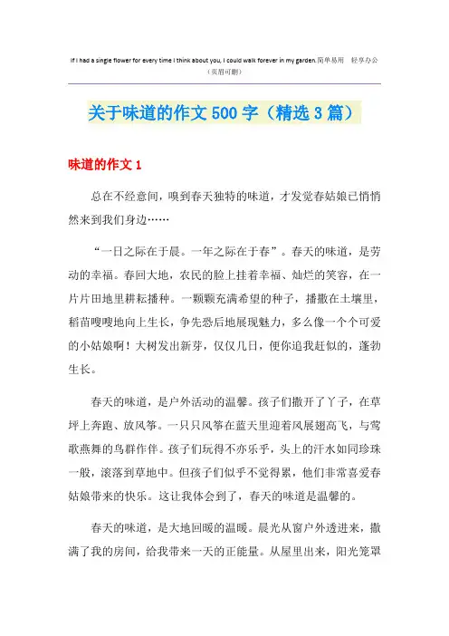 关于味道的作文500字(精选3篇)