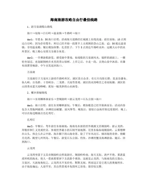海南旅游攻略自由行最佳线路