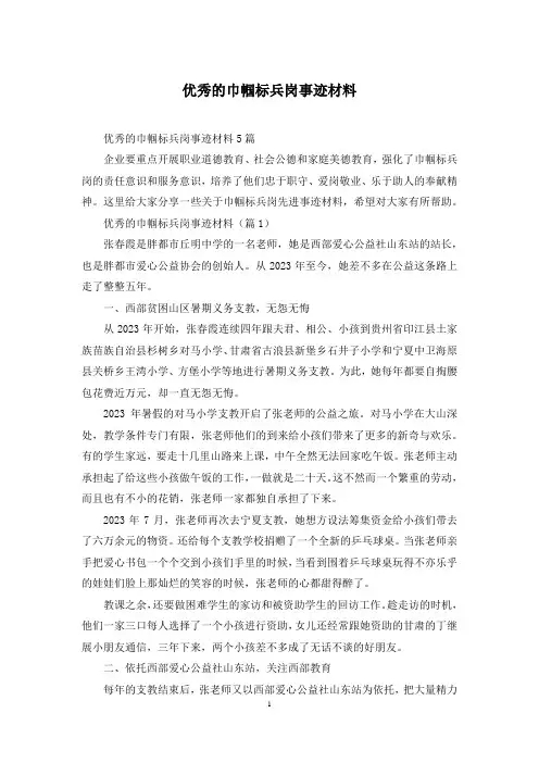 优秀的巾帼标兵岗事迹材料