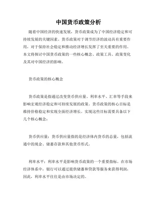 中国货币政策分析