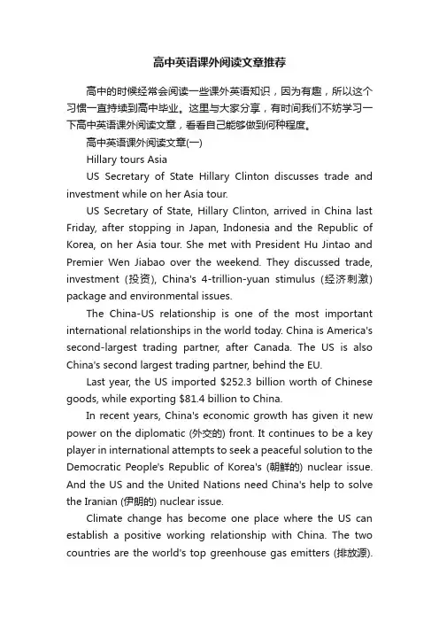 高中英语课外阅读文章推荐
