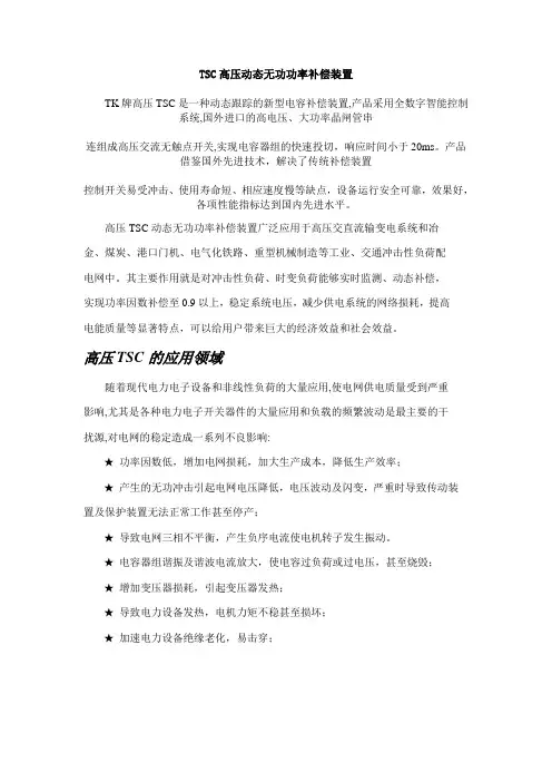 TSC高压动态无功功率补偿装置