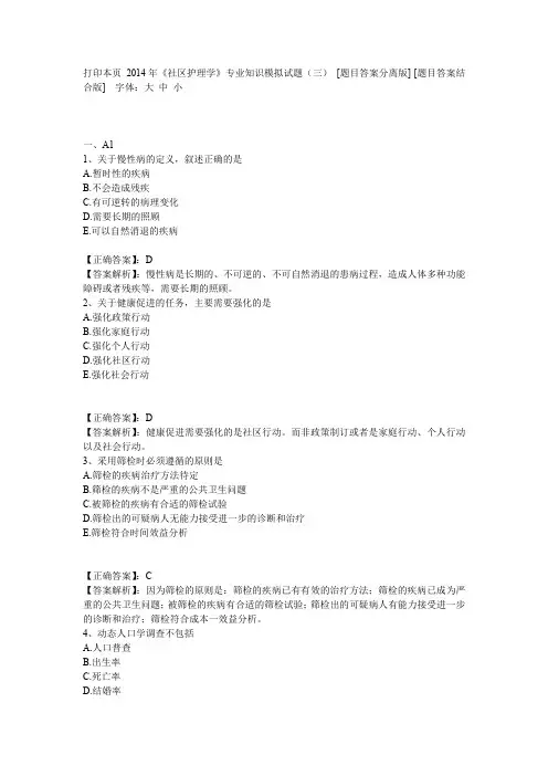 2014年《社区护理学》专业知识模拟试题(三)