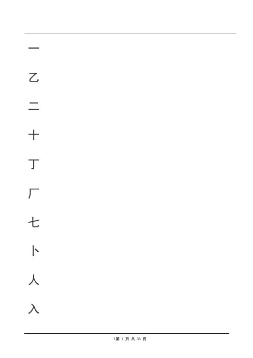 田字格楷书字帖模板