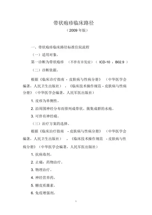 临床路径.皮科(12个)