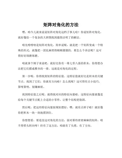 矩阵对角化的方法