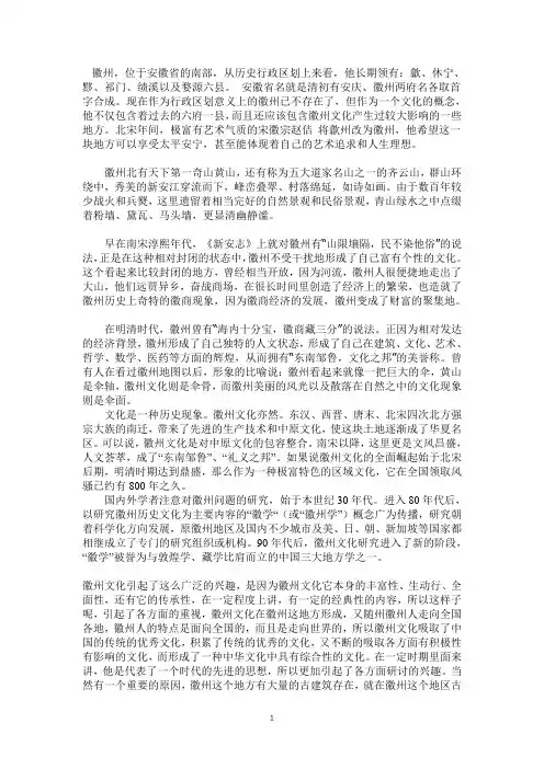 徽州