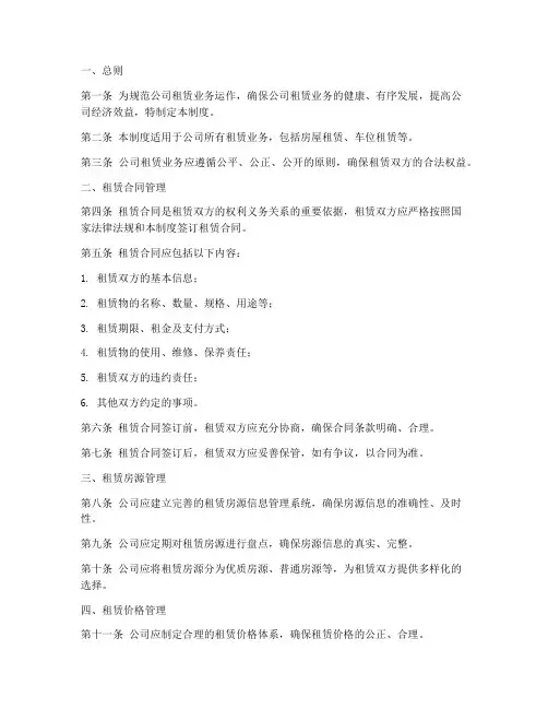 房地产租赁公司管理制度