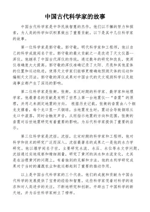 中国古代科学家的故事