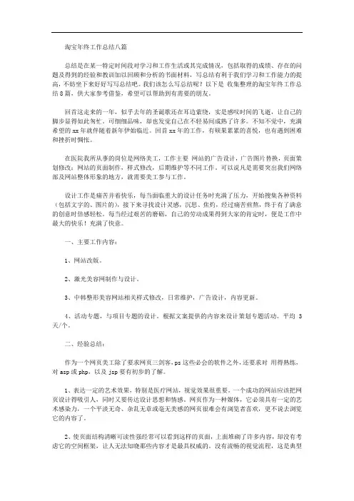 淘宝年终工作总结八篇【精品】