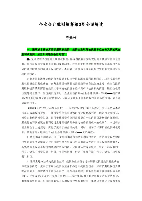 企业会计准则解释第3号全面解读