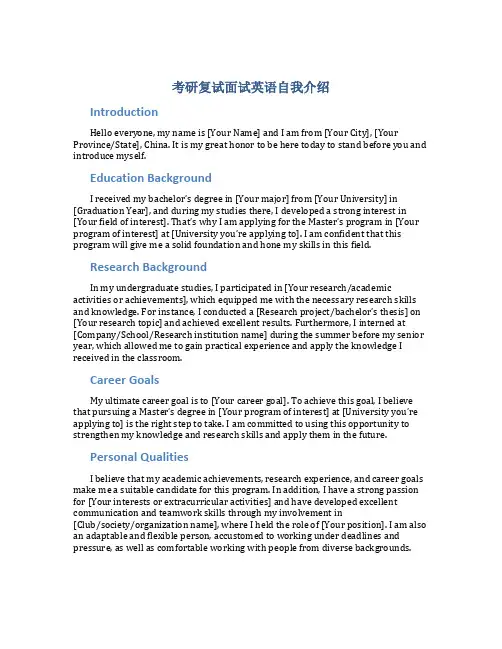 考研复试面试英语自我介绍