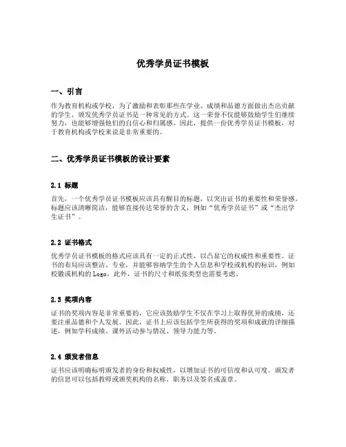 优秀学员证书模板