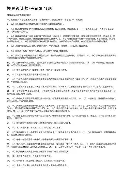 模具设计师-考证复习题