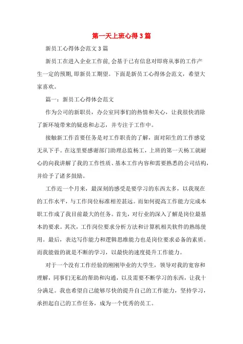 第一天上班心得3篇
