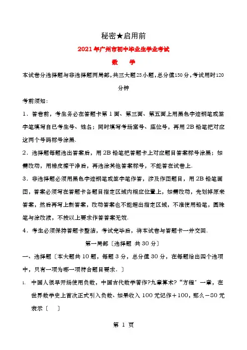 广东省广州市2016年中考数学真题试题(含解析)