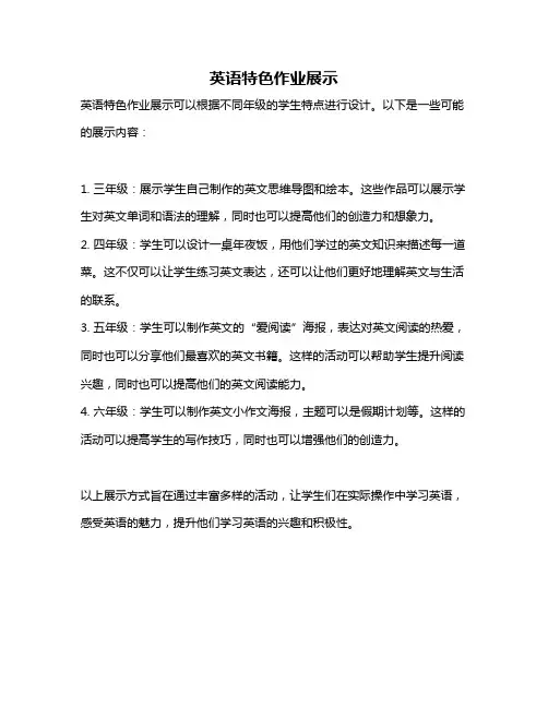 英语特色作业展示