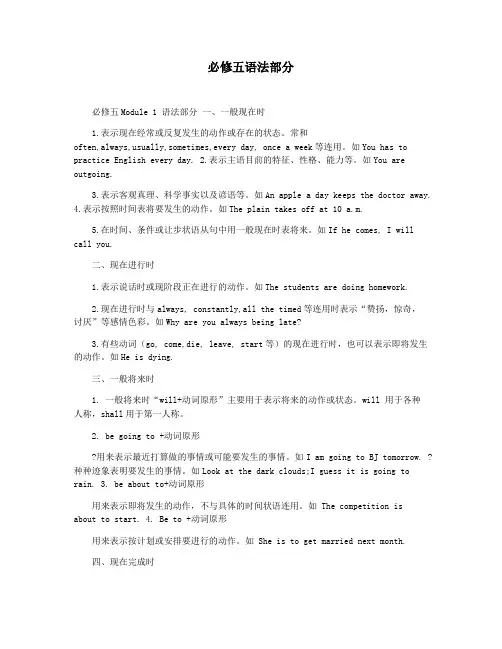 必修五语法部分