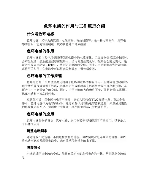 色环电感的作用与工作原理介绍