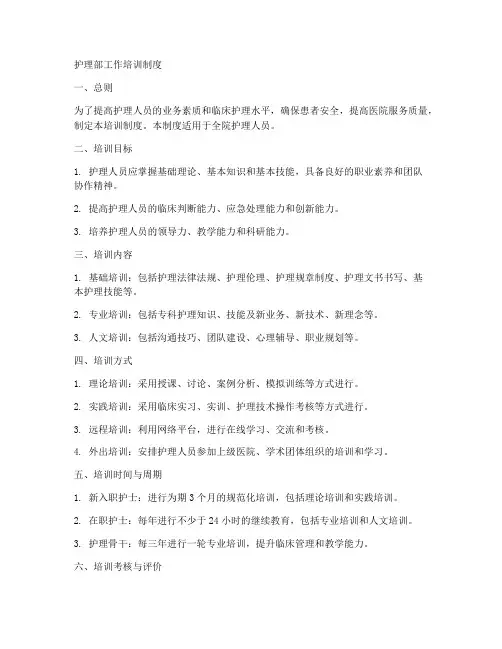 护理部工作培训工作制度