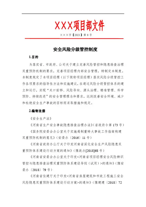 项目风险分级管控制度