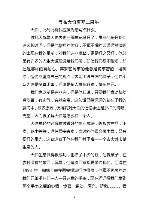 写在大伯离开三周年