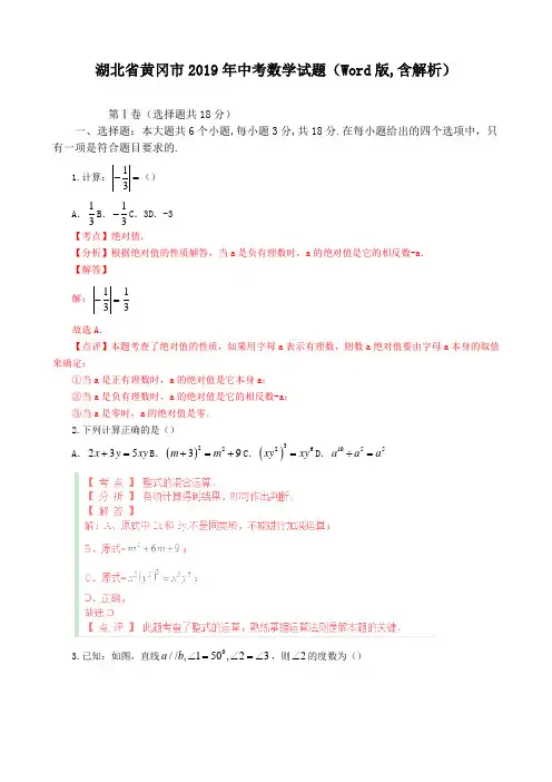 最新湖北省黄冈市年中考数学试题(Word版,含解析)