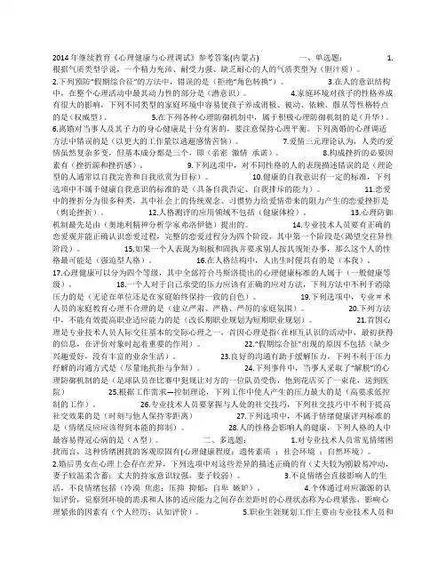 2014(内蒙版)继续教育考试答案最全