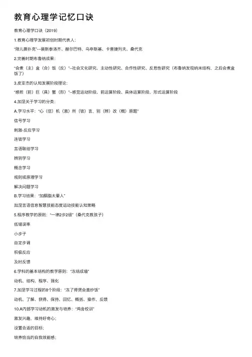 教育心理学记忆口诀